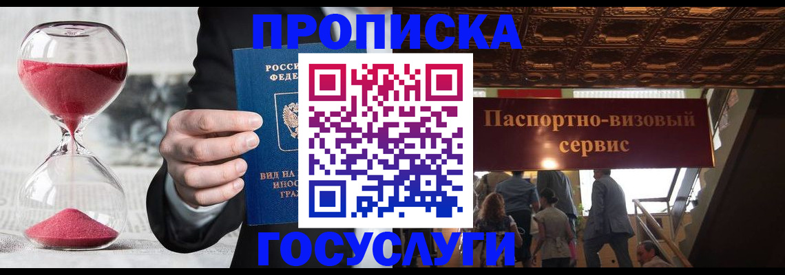 временная регистрация законно в Рыльске