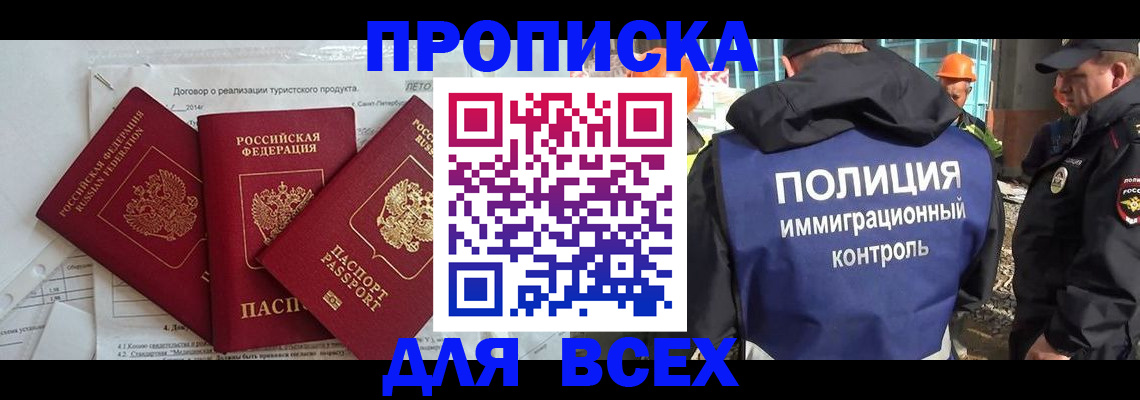 прописка регистрация в Рыльске